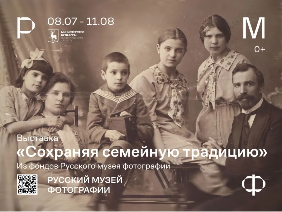 В Русском музее фотографии открылась выставка «Сохраняя семейную традицию»